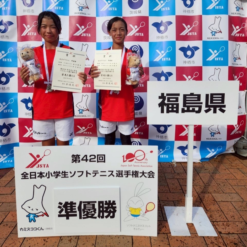第42回 全日本小学生選手権大会