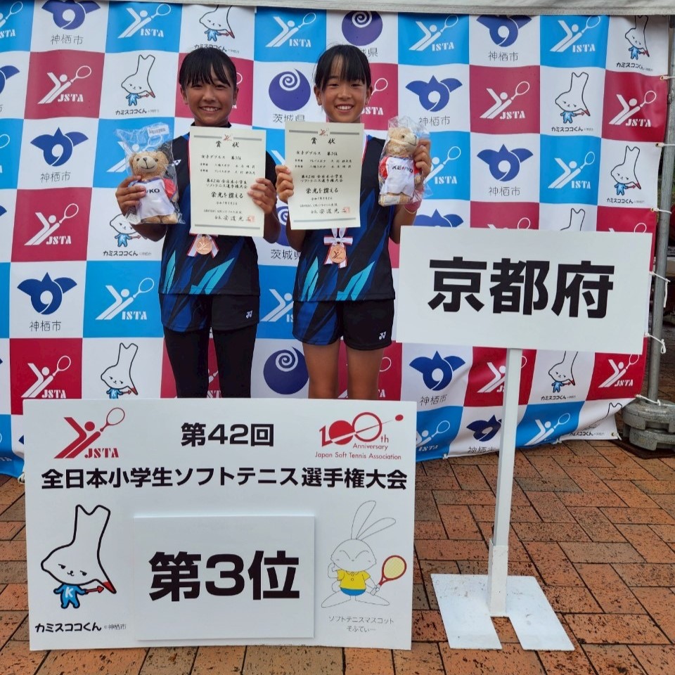 第42回 全日本小学生選手権大会
