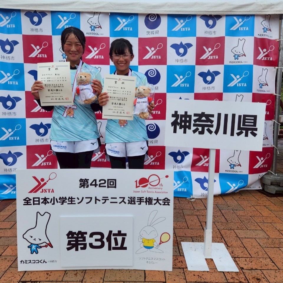 第42回 全日本小学生選手権大会