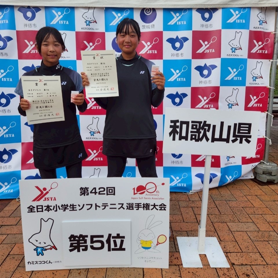 第42回 全日本小学生選手権大会