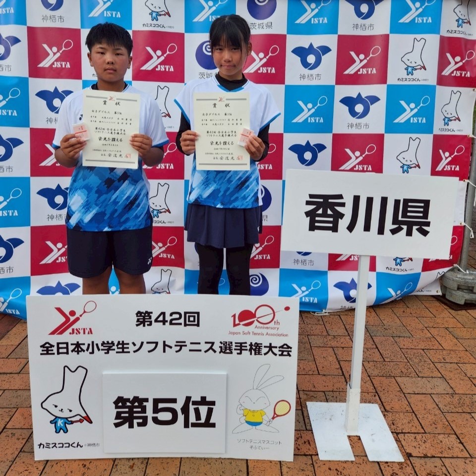 第42回 全日本小学生選手権大会