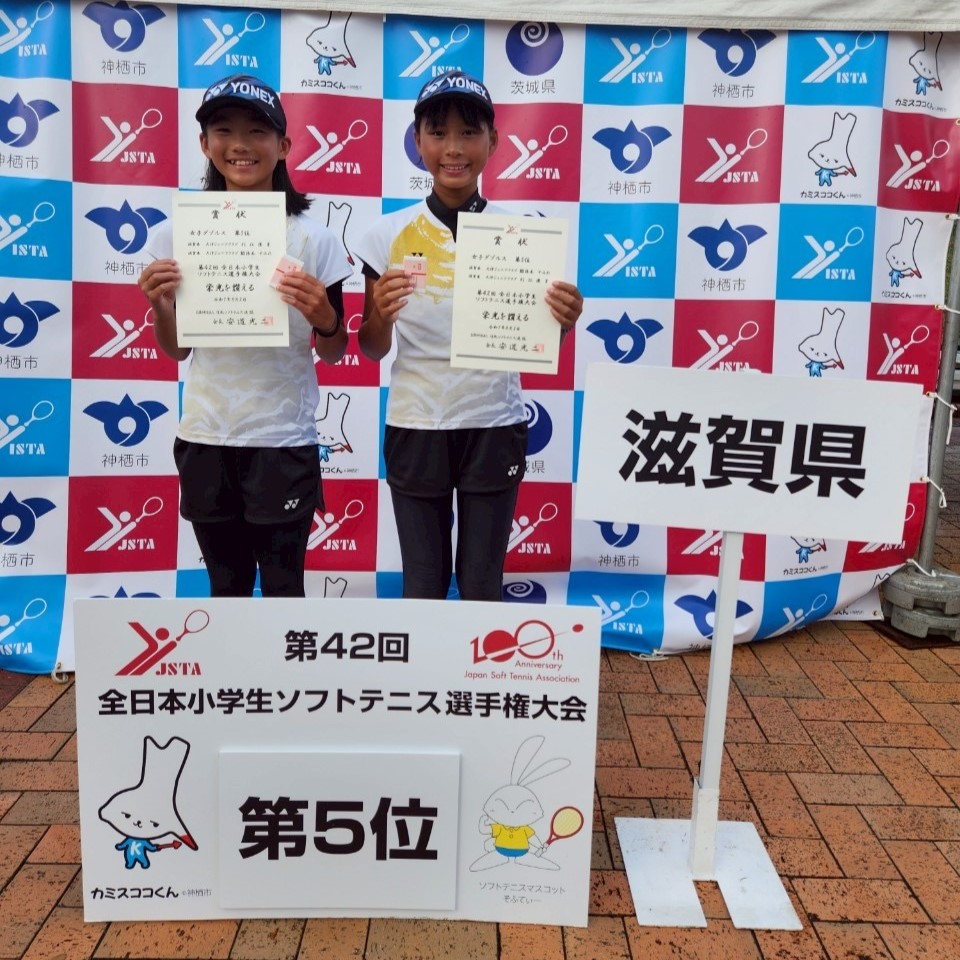 第42回 全日本小学生選手権大会