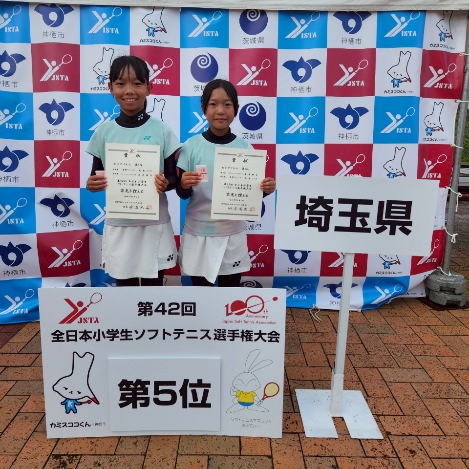第42回 全日本小学生選手権大会
