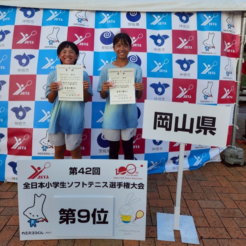 第42回 全日本小学生選手権大会
