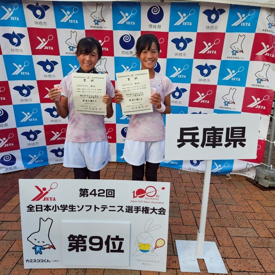第42回 全日本小学生選手権大会