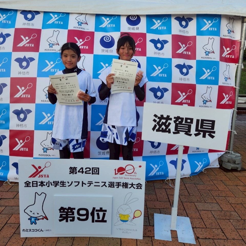 第42回 全日本小学生選手権大会