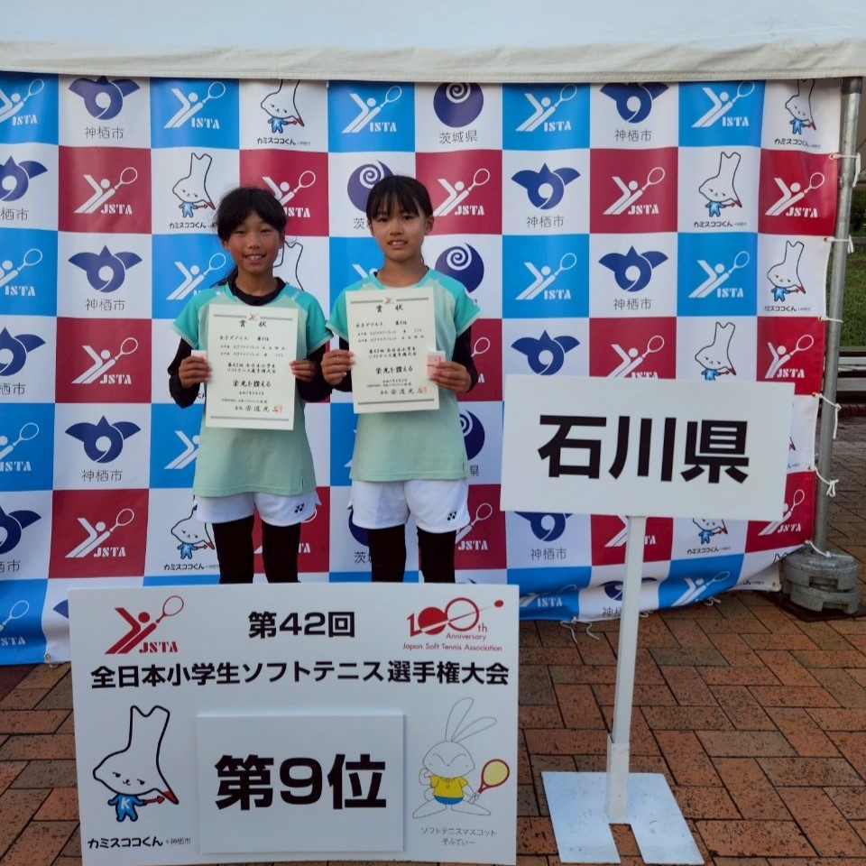 第42回 全日本小学生選手権大会