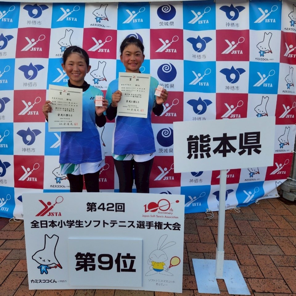第42回 全日本小学生選手権大会