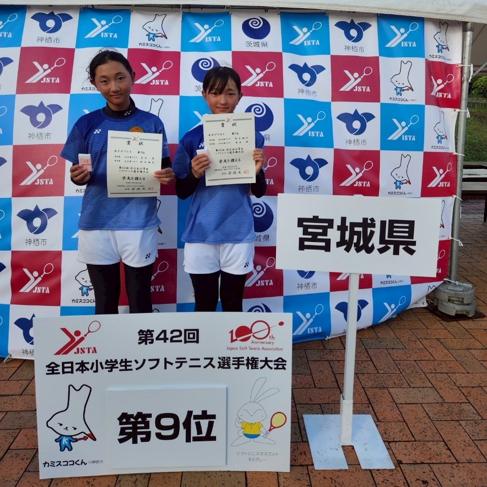 第42回 全日本小学生選手権大会