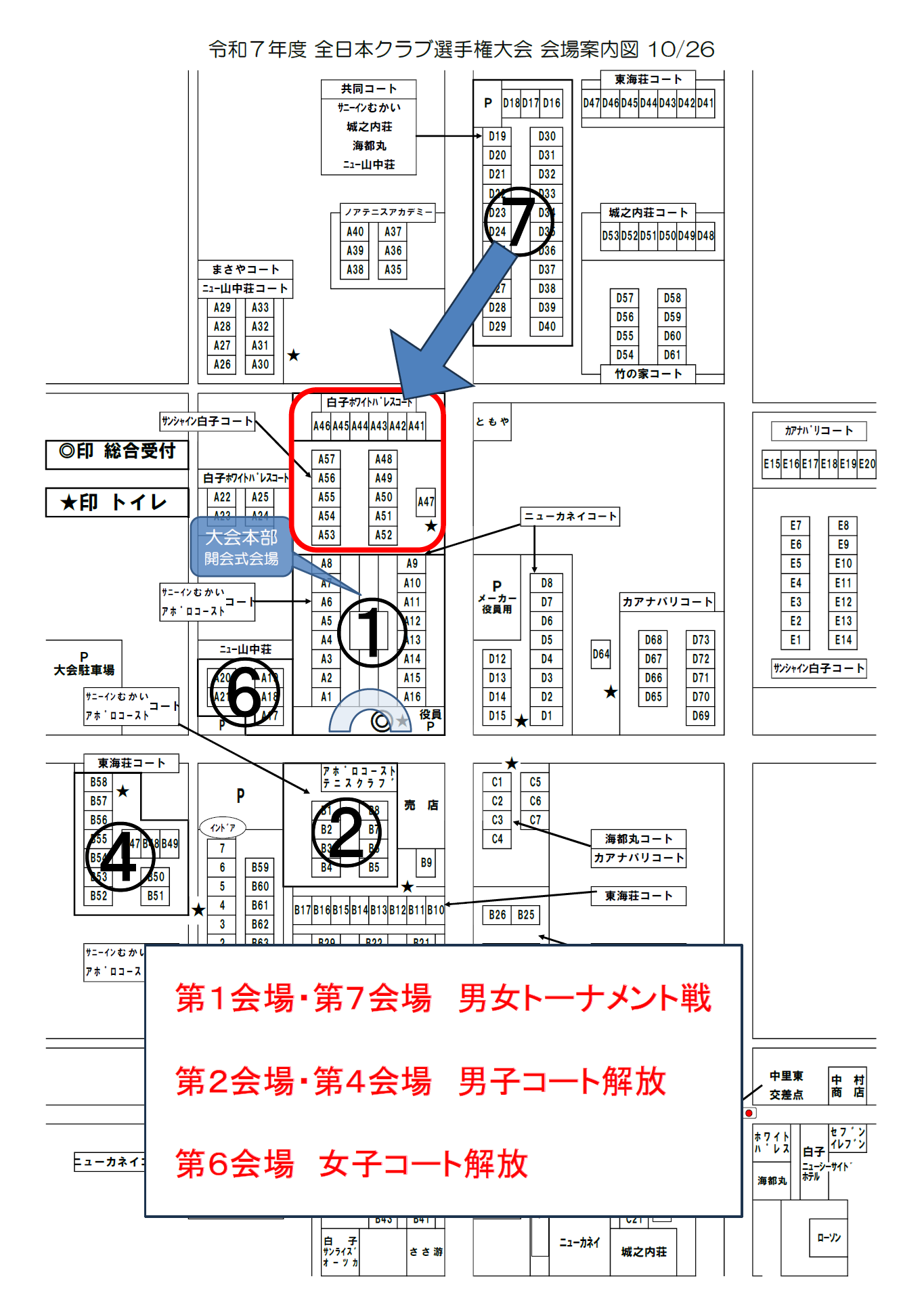 第32回 全日本クラブ選手権大会