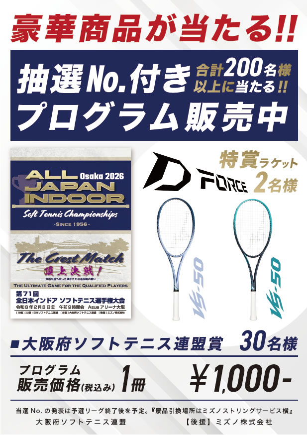 第71回 全日本インドア選手権大会