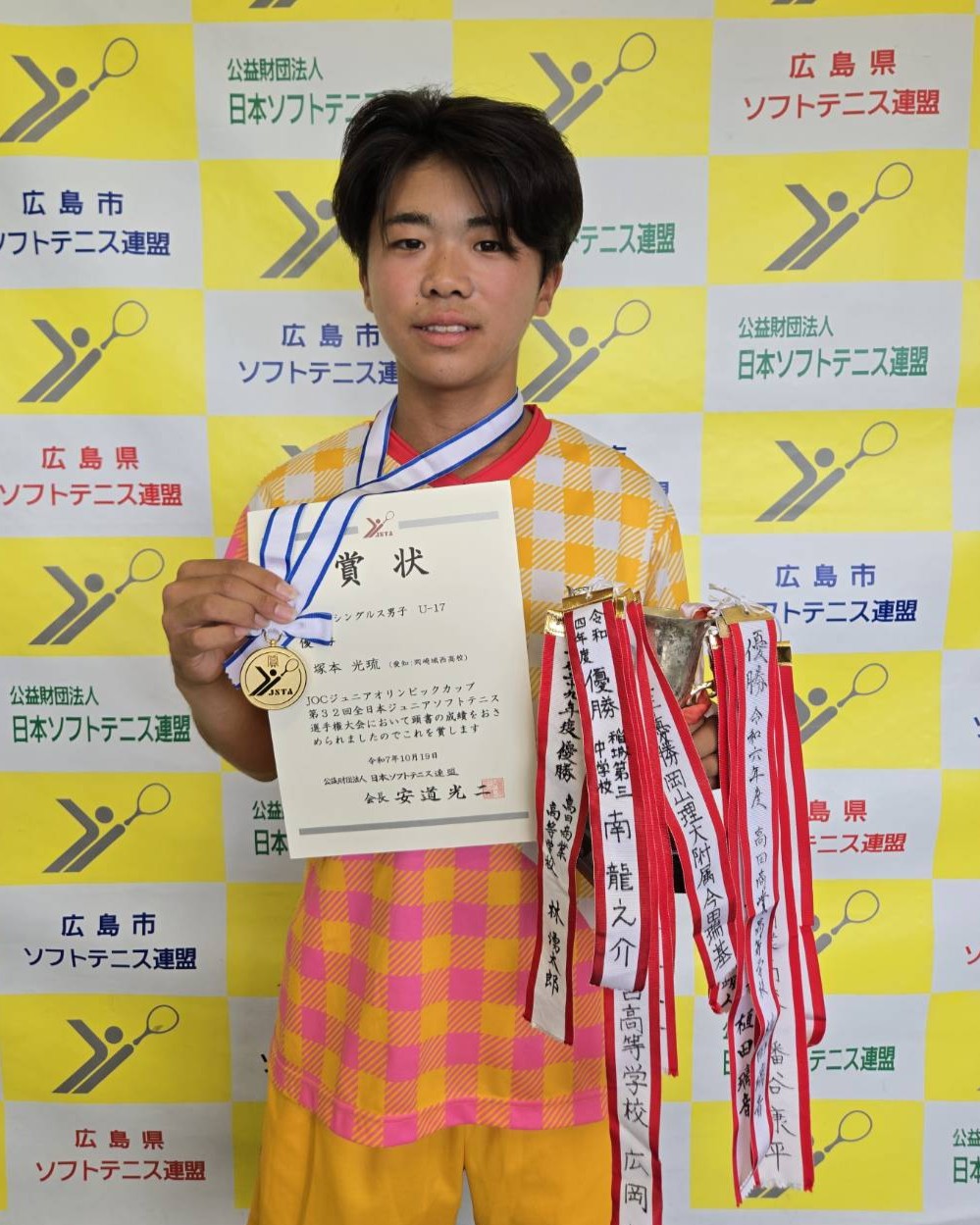 JOCジュニアオリンピックカップ／第32回全日本ジュニア選手権大会