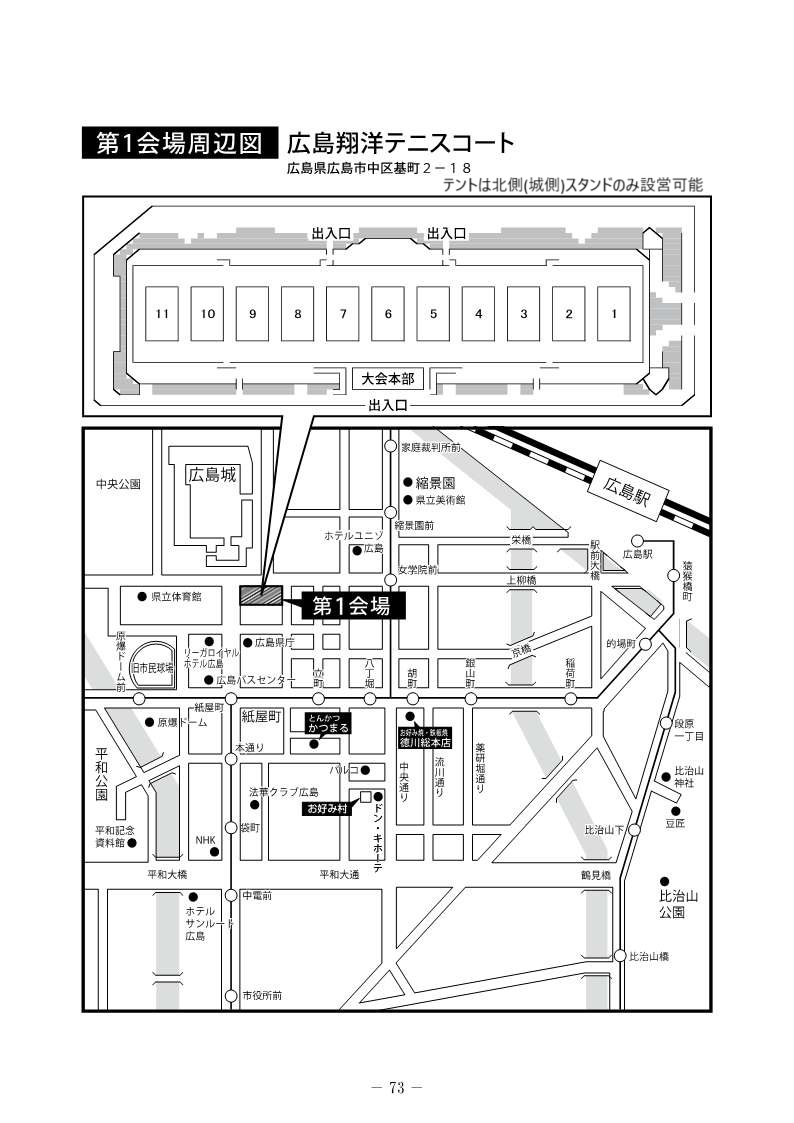 第6回 全日本ミックスダブルス選手権大会