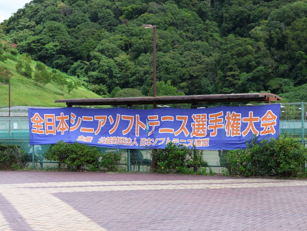 第29回 全日本シニア選手権大会
