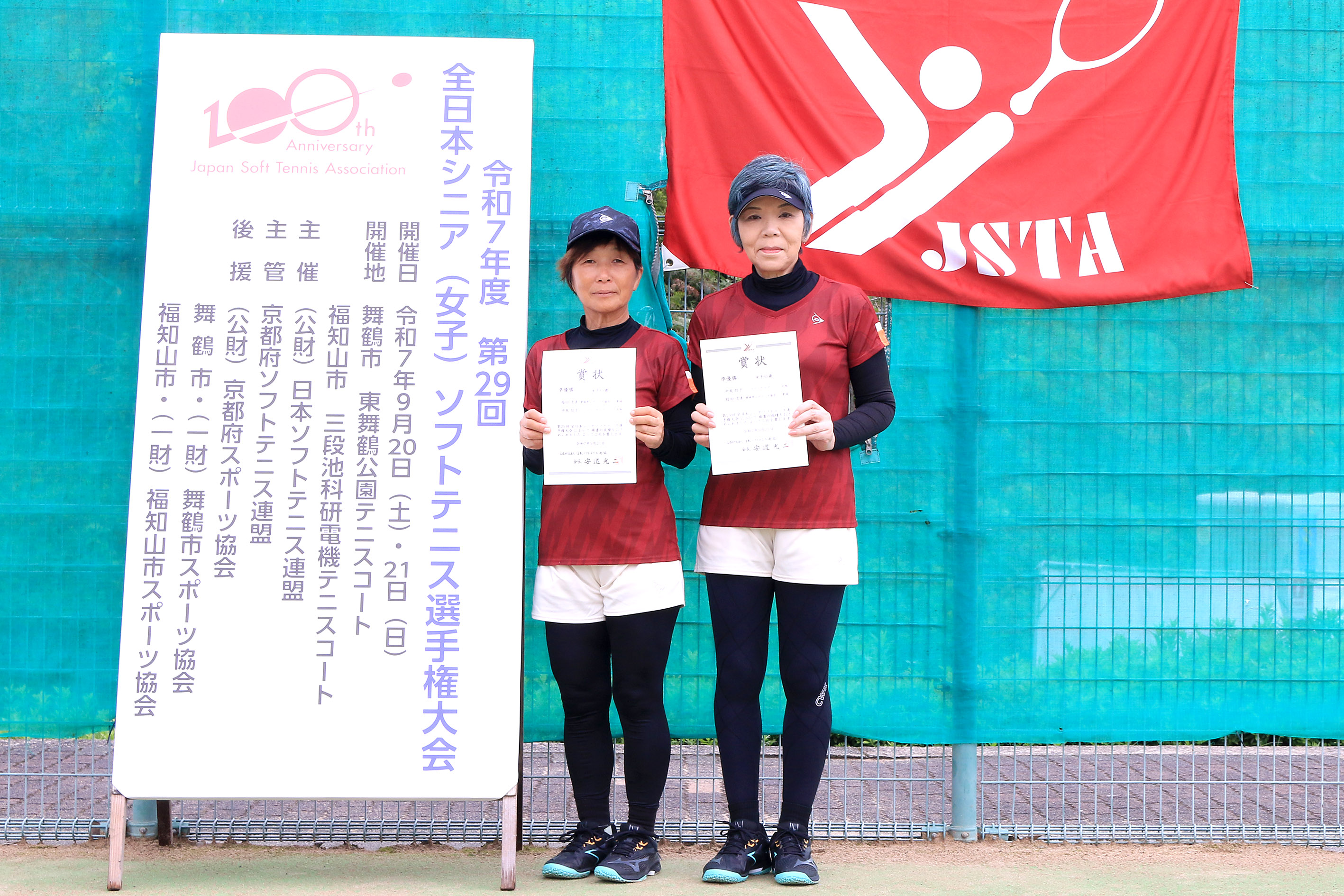 第29回 全日本シニア選手権大会