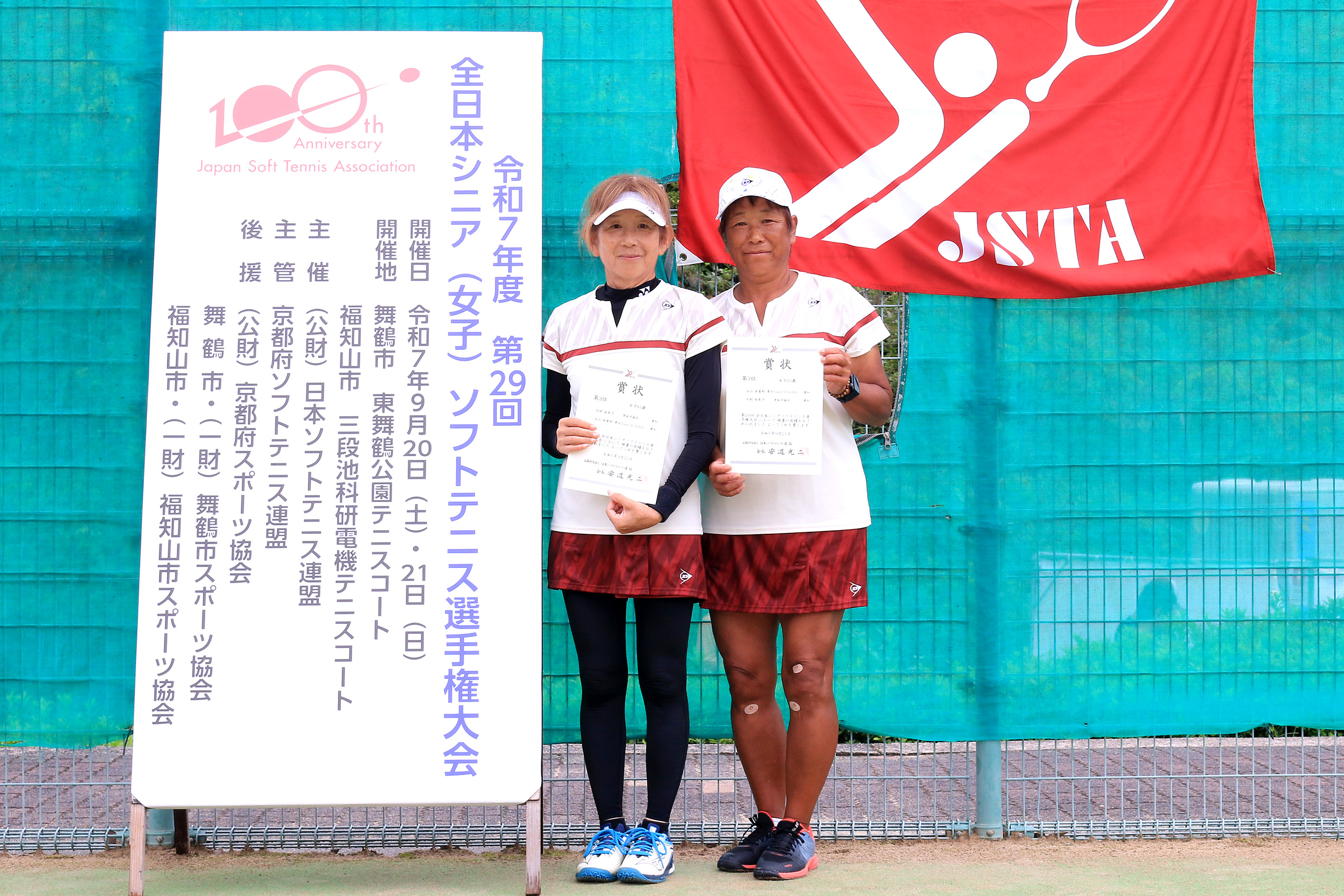 第29回 全日本シニア選手権大会
