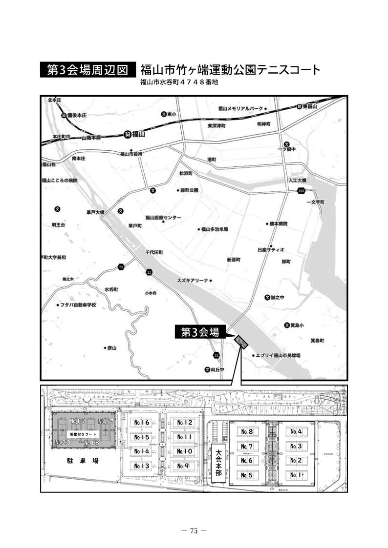 第6回 全日本ミックスダブルス選手権大会