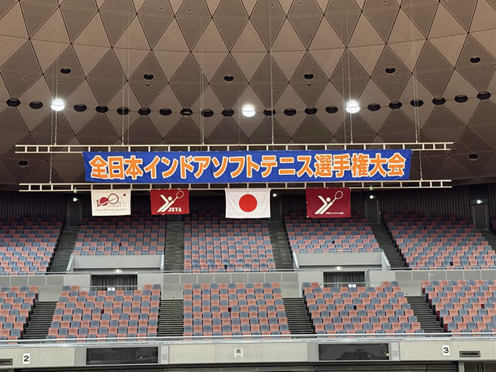 第71回 全日本インドア選手権大会