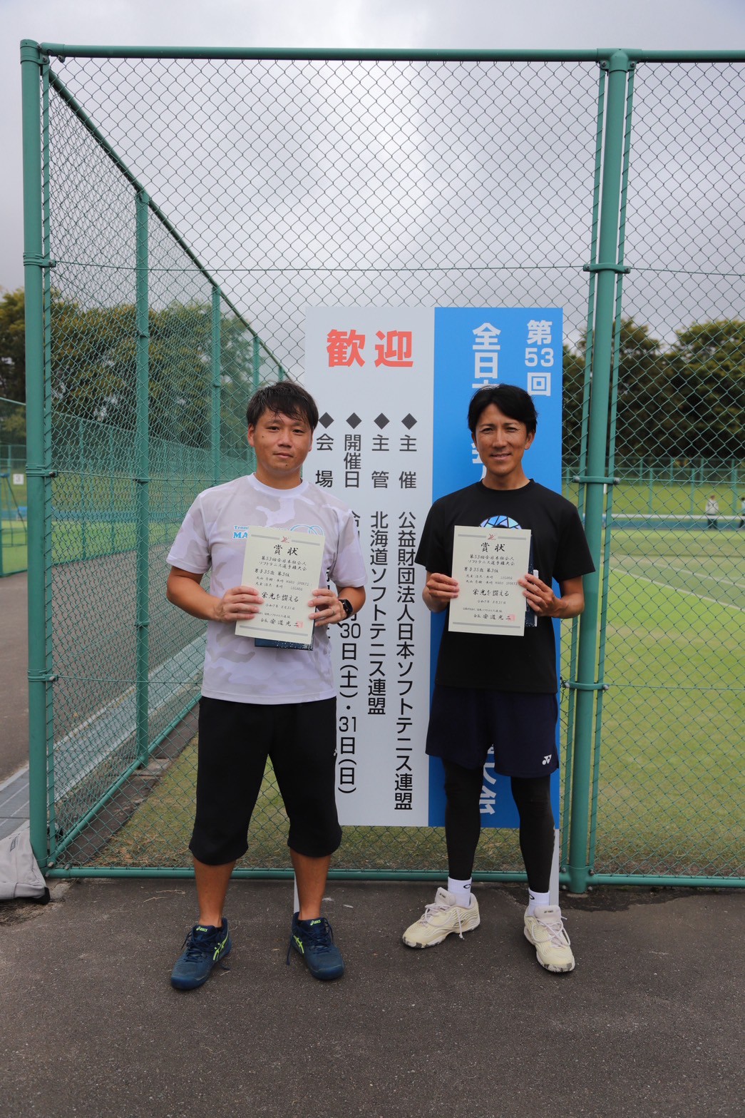 第53回 全日本社会人選手権大会