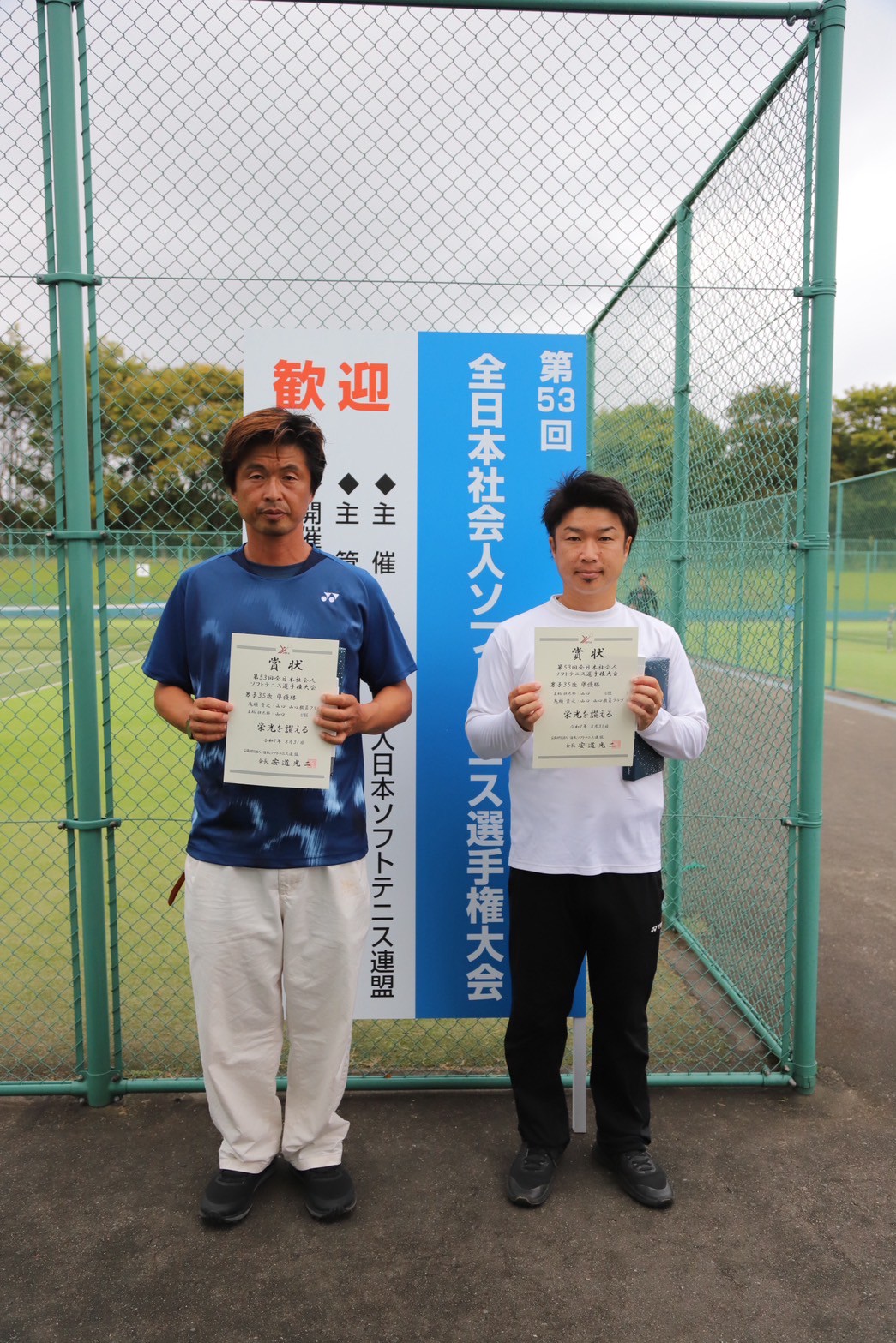 第53回 全日本社会人選手権大会