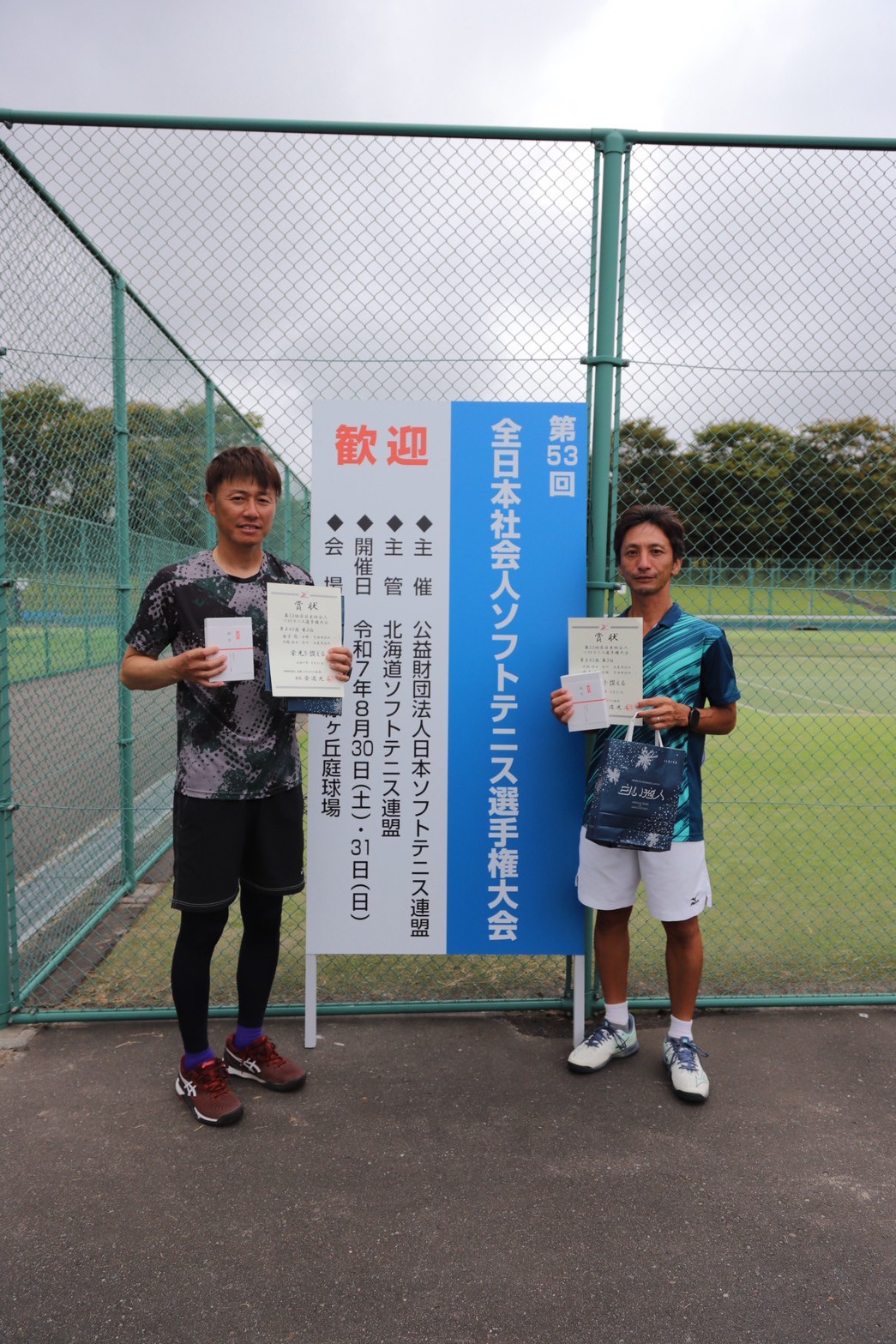 第53回 全日本社会人選手権大会