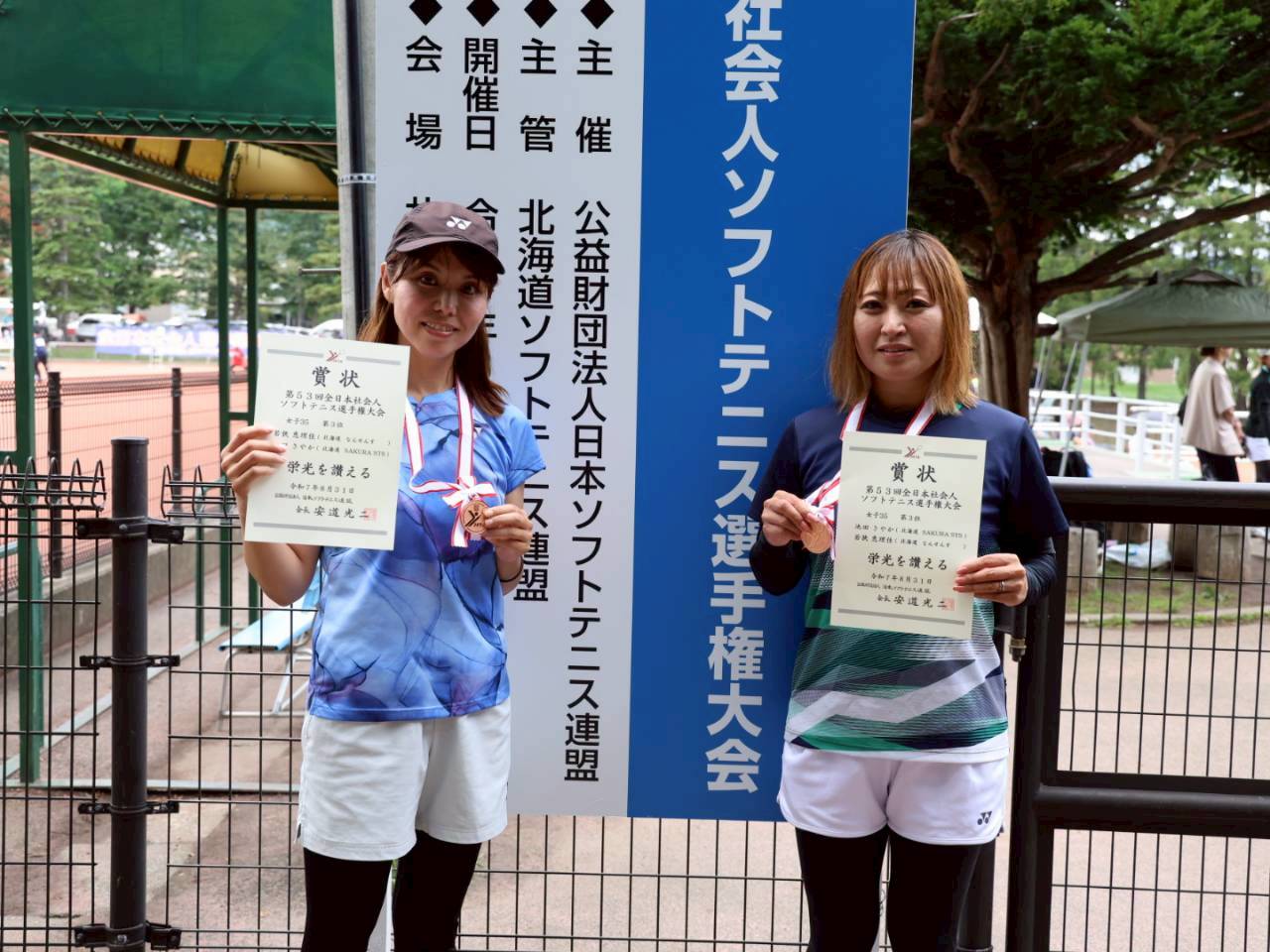 第53回 全日本社会人選手権大会