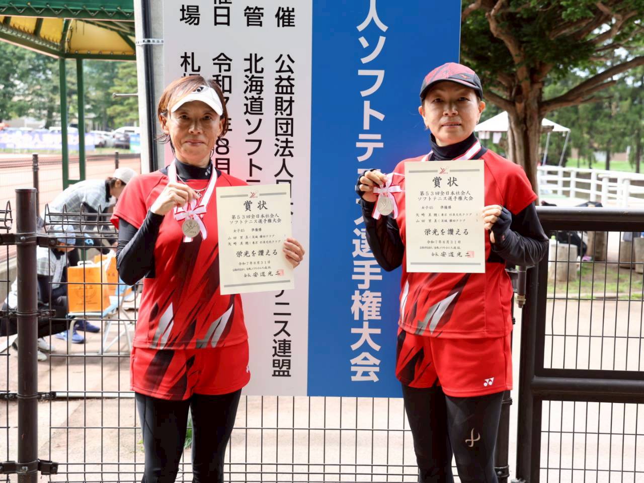 第53回 全日本社会人選手権大会