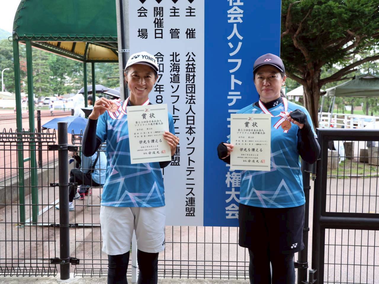 第53回 全日本社会人選手権大会