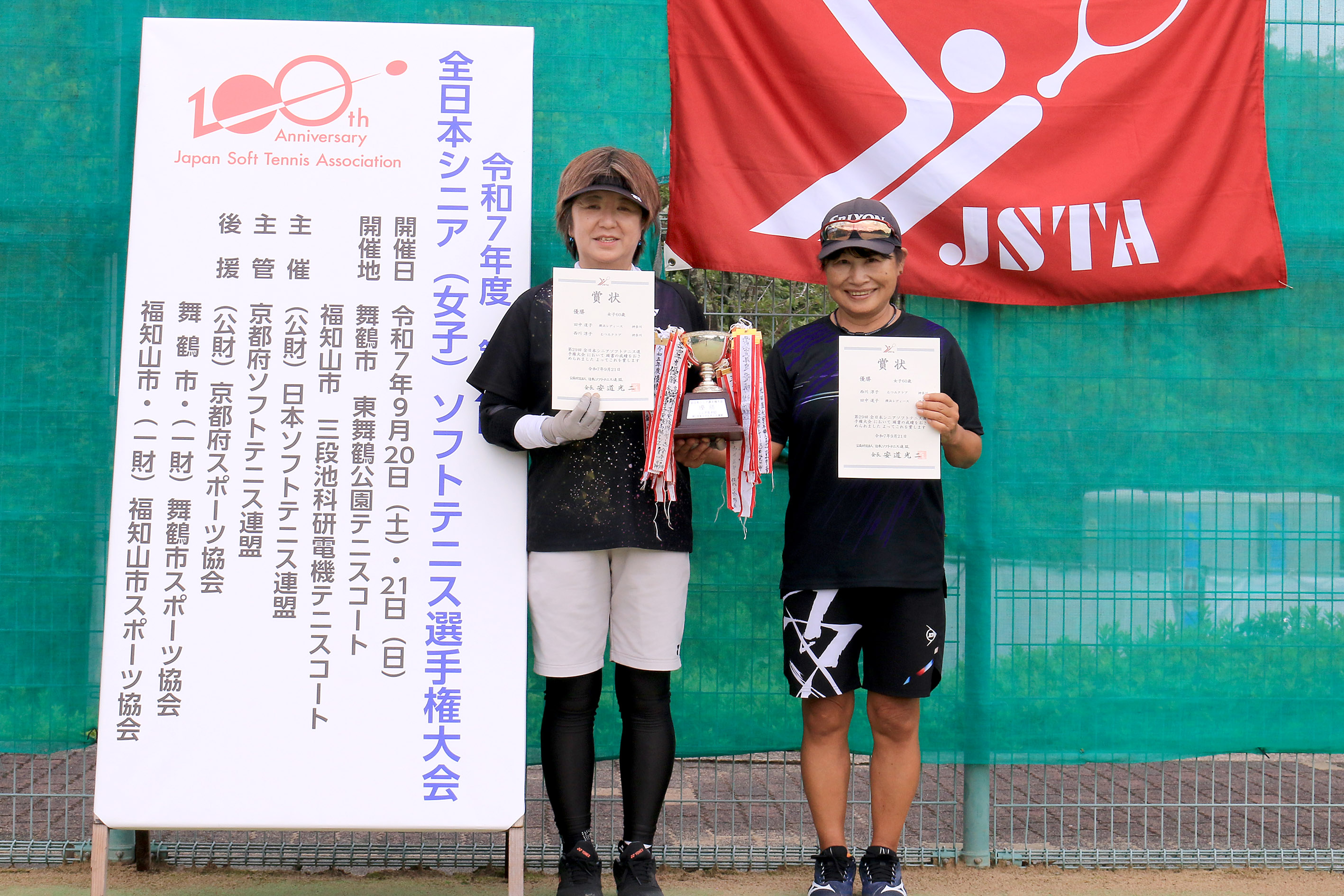第29回 全日本シニア選手権大会