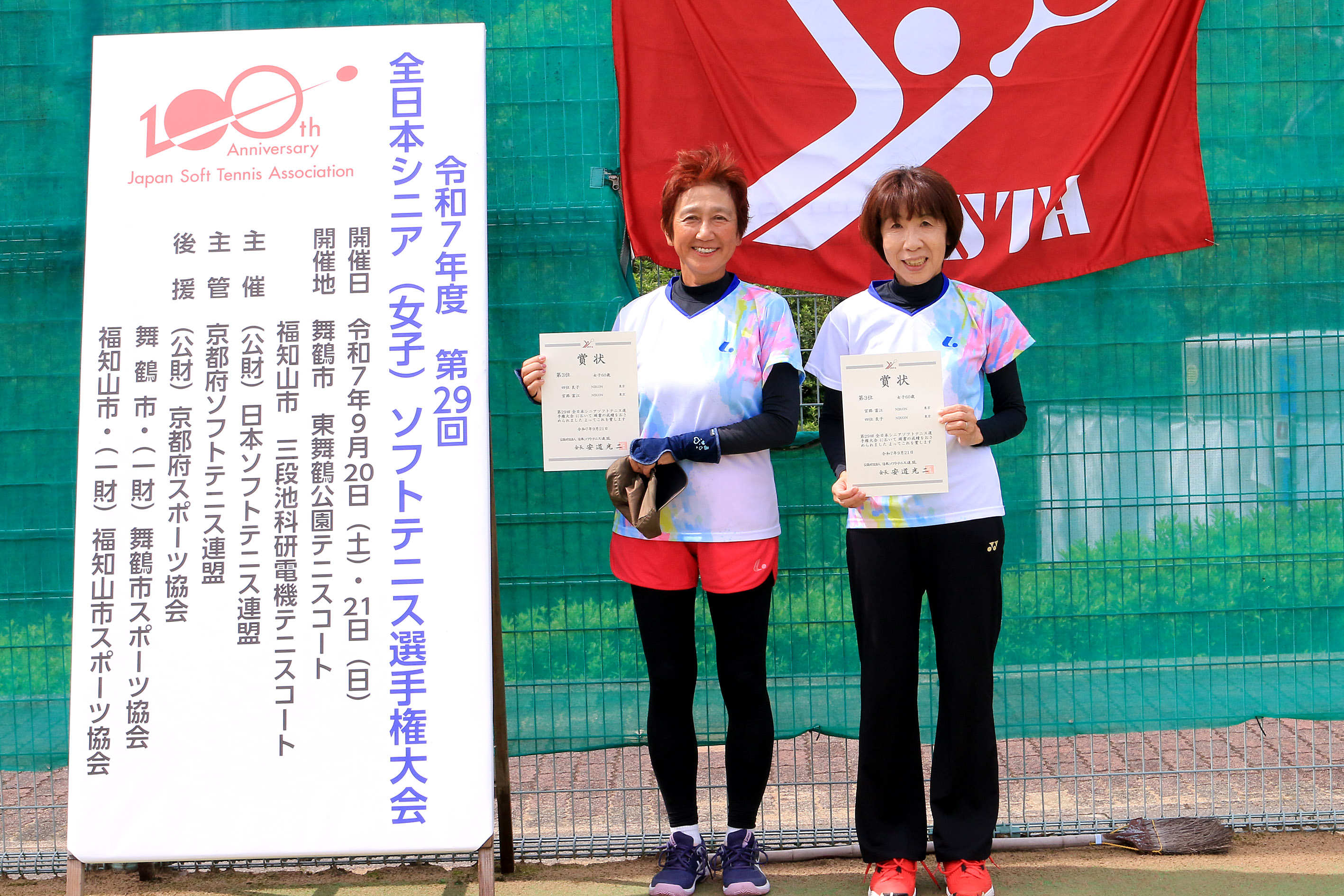 第29回 全日本シニア選手権大会