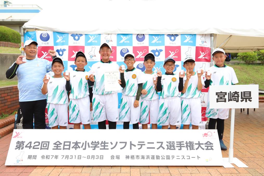第42回 全日本小学生選手権大会