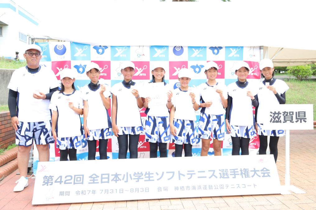 第42回 全日本小学生選手権大会