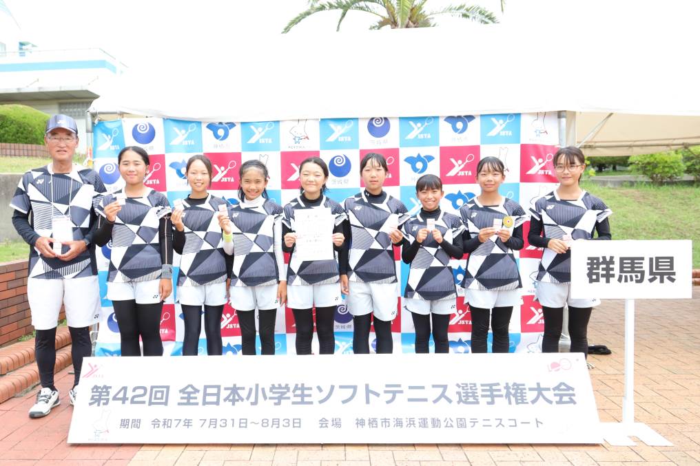 第42回 全日本小学生選手権大会