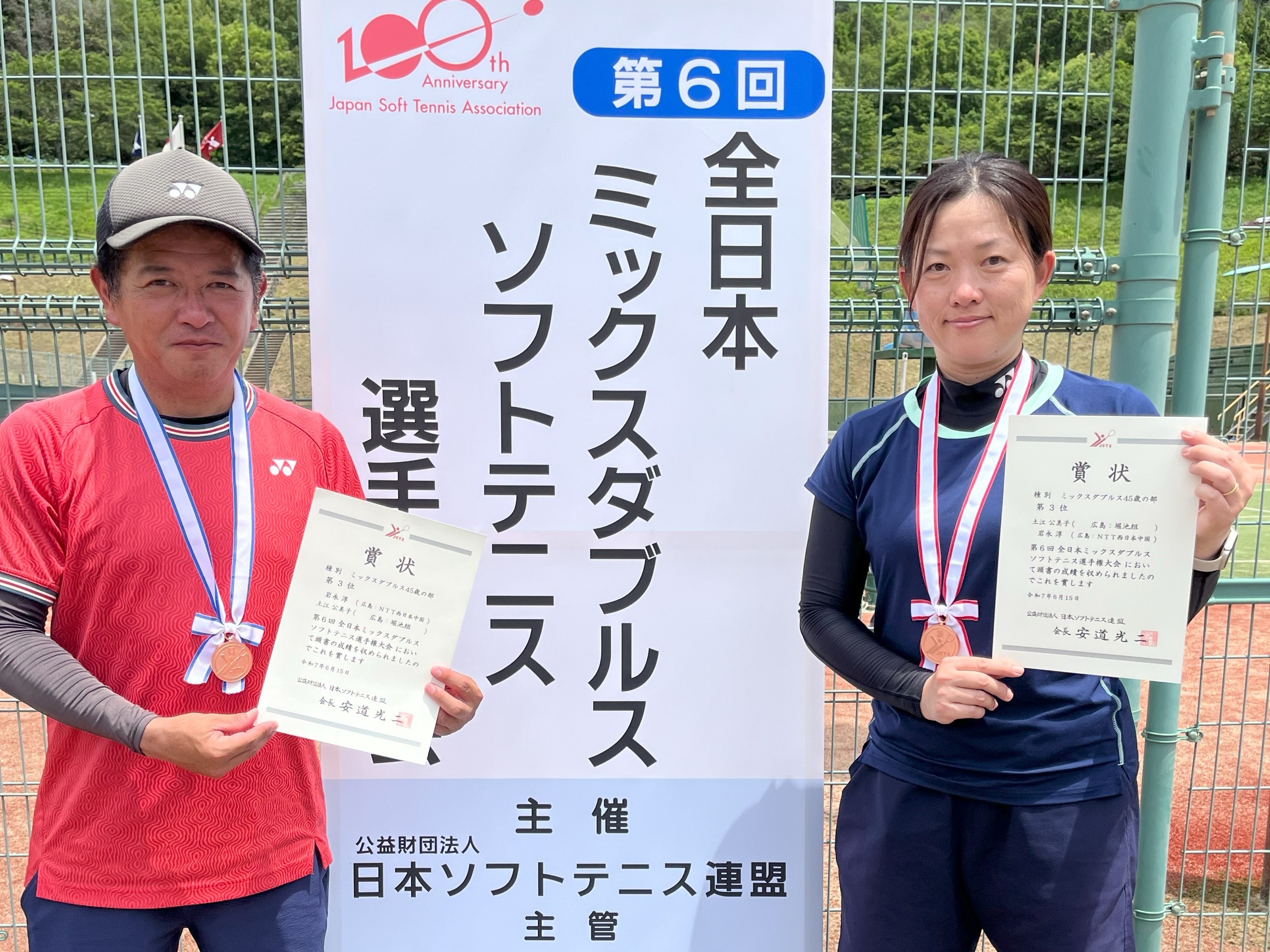 第6回 全日本ミックスダブルス選手権大会
