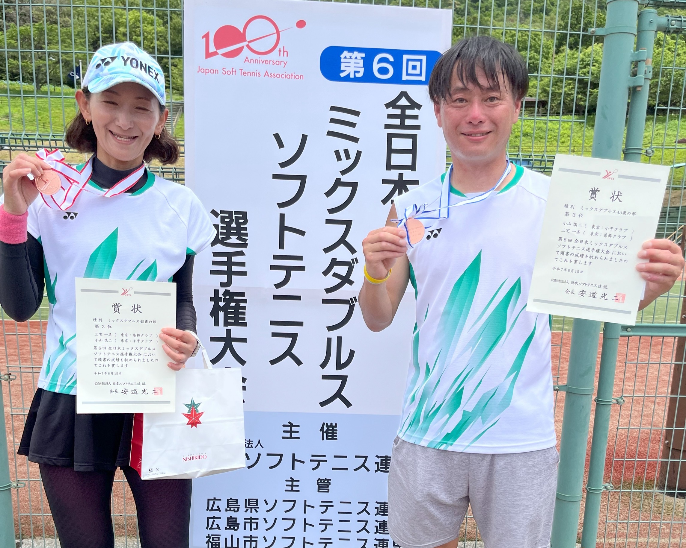 第6回 全日本ミックスダブルス選手権大会