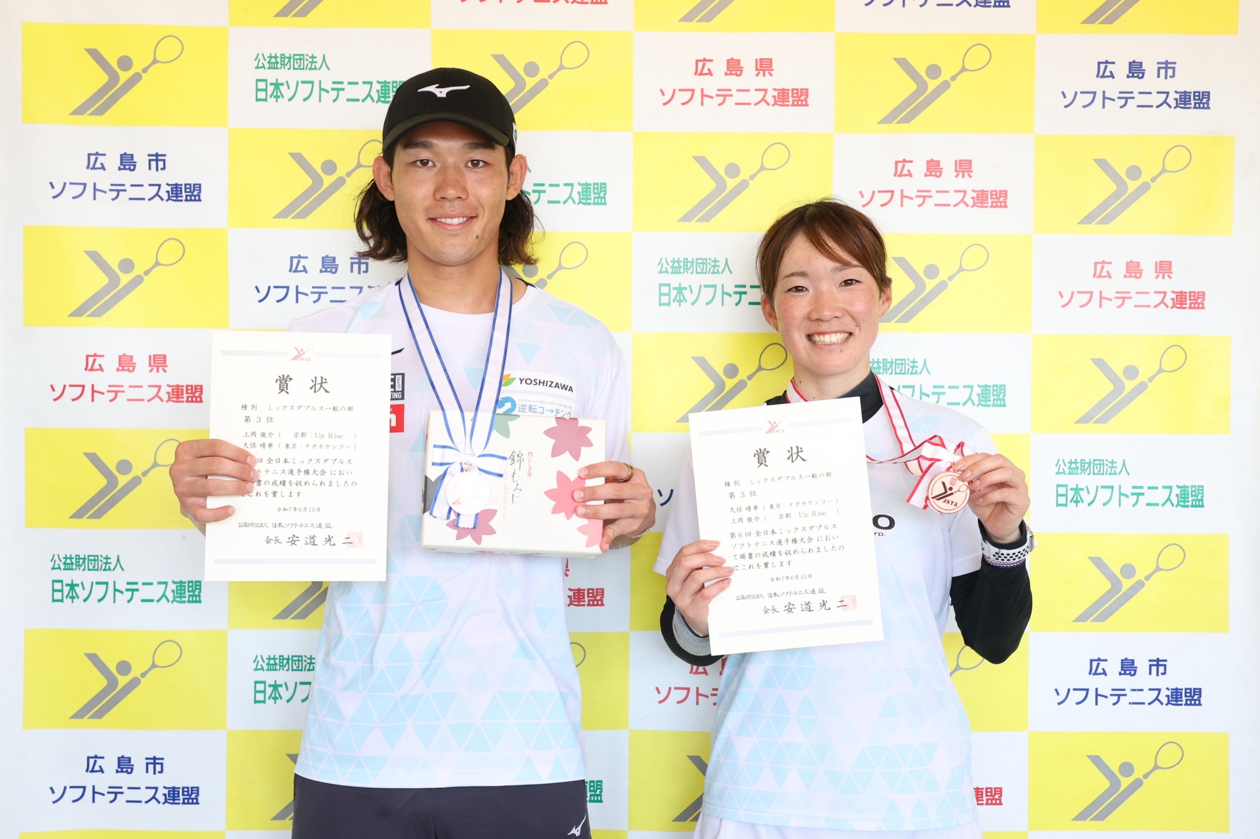 第6回 全日本ミックスダブルス選手権大会